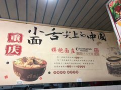 -梓袍面庄(渝北店)