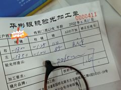 -华彬眼镜专业渐进配镜(潘家园店)