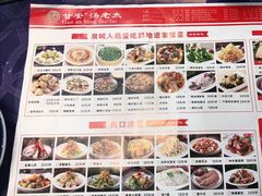 -甘安汤老太(七贤店)