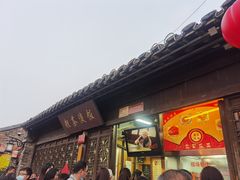 门面-粗茶淡饭(东关街店)