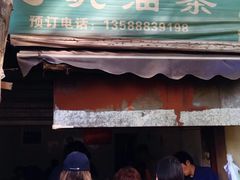 -文武王氏烧饼·无矾油条(西溪路店)