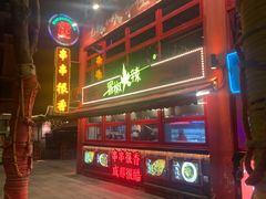 -冒椒火辣(太古里店)