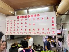 -曹宝林砂锅麻辣烫(星光路店)
