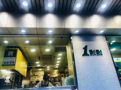 -1点点(新会店)