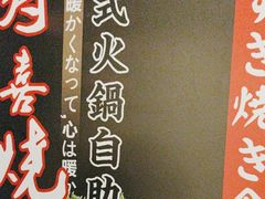 -牛YO寿喜烧·铁板烧和牛火锅自助(市府恒隆店)
