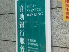 -中国农业银行(上海普陀支行)