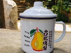 -古北烤梨