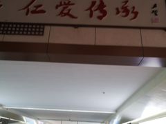 -曲阜东站