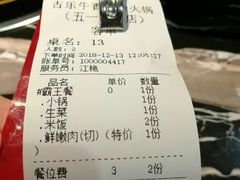 账单-古乐牛香·鲜牛肉牛杂火锅(五一中路店)