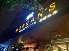 门面-摩根扒房(桐梓林店)