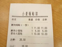 账单-小姜锅贴(凤凰街店)