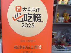 -高淳老街土菜馆(迎薰门店)