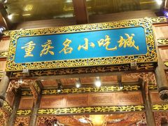 -八一路好吃街(雨田商务大厦店)