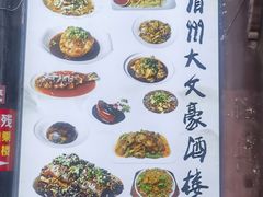 -眉州大文豪酒楼(三苏祠店)