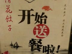 -大清花饺子(园林路店)