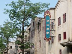 -赤坎·广东华侨国际旅游度假区