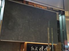 门面-NIUAN牛庵·日式和牛烧肉(恒隆店)