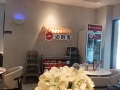 -必胜客(沈辽路万达店)