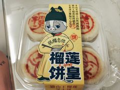 榴莲饼皇-津乐园(芥园道店)