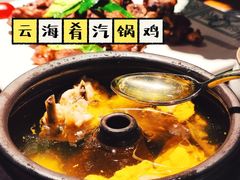 -云海肴·汽锅鸡·云南菜(高德置地店)