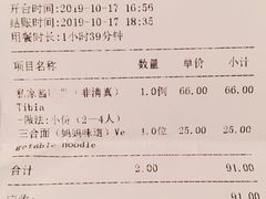 账单-后海16号·北京私房菜