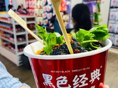 -黑色经典臭豆腐·湖南特产(坡子街店)