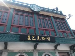-星巴克臻选(北京前门大街店)