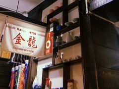 -金龙咖喱