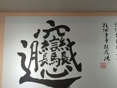 -福瑞记老孙头biangbiang面(新生路店)