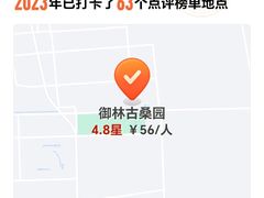 -御林古桑园