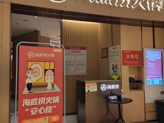门面-海底捞火锅(关山保利店)