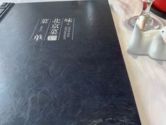 -味+新京宴·烤鸭·北京菜(创意谷店)