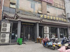 -兄弟俩老李家牛肉汤(总店)