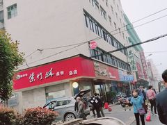 -李氏紫竹林卤粉(火车站店)
