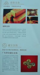 -广东黄金公司黄金回收金银条销售(东风东路店)