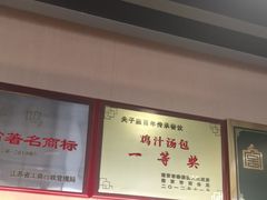 -鸡鸣汤包(红山动物园店)