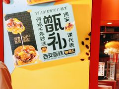 -甑礼西安甑糕(常营长楹天街店)