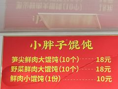 -小胖子馄饨店(洪兴路店)
