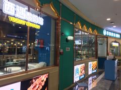 门面-清真·西域伙伴牛肉面·羊肉串(融创店)