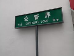 -美味斋(西北街店)
