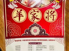 -晋商羊家将(十八中店)