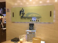 -杭州钱江新城万怡酒店-西餐厅