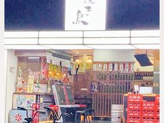 门面-烧鸟横丁(联发文创口岸店)