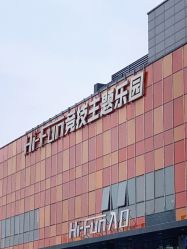 -嗨翻Hi-Fun竞技主题乐园·蹦床团建生日聚会(五棵松华熙店)