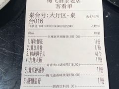 账单-梅飞酒家(桑园路店)