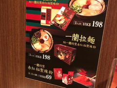 -一蘭拉面(铜锣湾店)