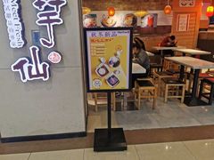 门面-鲜芋仙(观音桥大融城LG店)