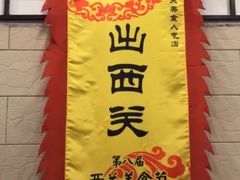 -粤·向群饭店(龙津东路总店)