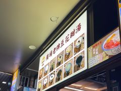 -张钦德·广场老牌豆花甜汤(总店)