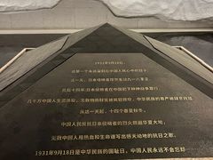 -沈阳“九·一八”历史博物馆